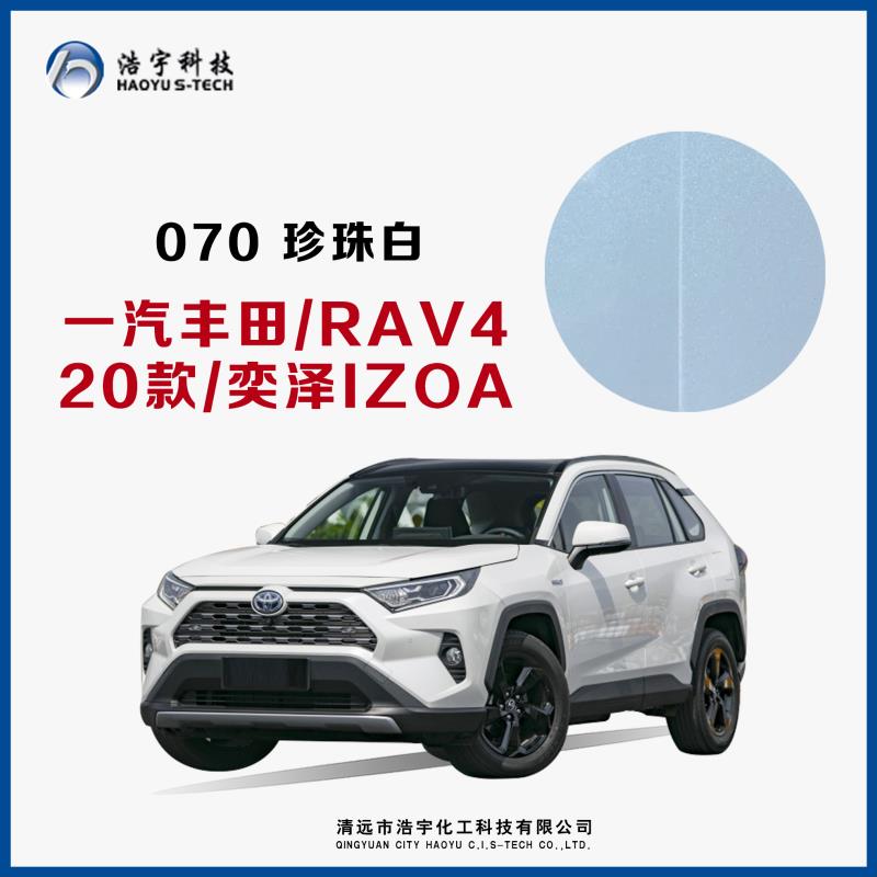 一汽豐田/RAV4/20款/奕澤IZOA  珍珠白